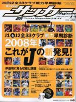サッカーマガジン 4月8日号 (発売日2008年03月25日) 表紙