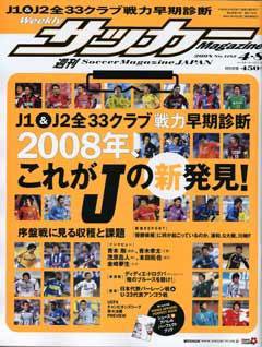 サッカーマガジン 4月8日号 (発売日2008年03月25日) 表紙