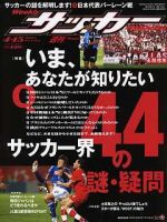 サッカーマガジン 4月15日号 (発売日2008年04月01日) 表紙