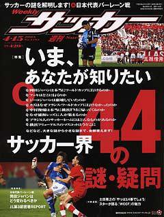 サッカーマガジン 4月15日号 (発売日2008年04月01日) 表紙