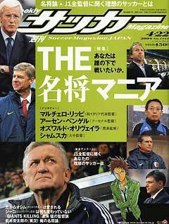 サッカーマガジン 4月22日号 (発売日2008年04月08日) 表紙