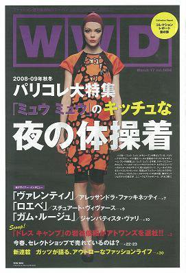 WWDJAPAN 2008年03月17日発売号 表紙