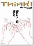 Think!（シンク！） 2003年07月15日発売号 表紙