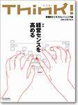 Think!（シンク！） 2003年07月15日発売号 表紙