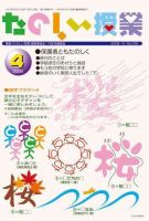 たのしい授業 表紙