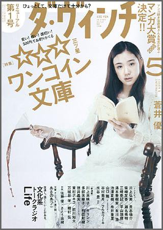 ダ・ヴィンチ 2008年5月号 (発売日2008年04月06日) 表紙