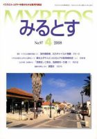 みるとす（MYRTOS） 4月（№97）号 表紙