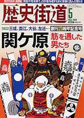 歴史街道 5月号 (発売日2008年04月06日) 表紙