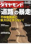 週刊ダイヤモンド（Diamond WEEKLY） 3/22号 (発売日2008年03月17日) 表紙
