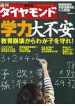 週刊ダイヤモンド（Diamond WEEKLY） 4/5号 (発売日2008年03月31日) 表紙