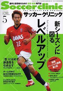 サッカークリニック 5月号 (発売日2008年04月05日) | 雑誌/電子書籍
