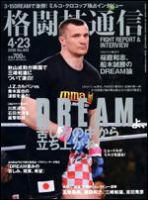 格闘技通信 4月23日号 (発売日2008年03月23日) 表紙