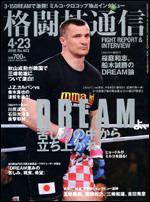 格闘技通信 4月23日号 (発売日2008年03月23日) 表紙