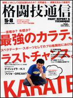 格闘技通信 5月8日号 (発売日2008年04月07日) 表紙