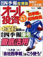 オール投資 4月1日号 (発売日2008年03月17日) 表紙