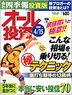 オール投資 4月5日号 (発売日2008年04月07日) 表紙