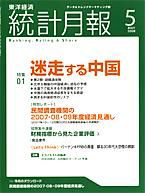 統計月報 5月号 (発売日2008年04月07日) 表紙