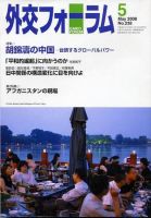 外交フォーラム 238号 表紙