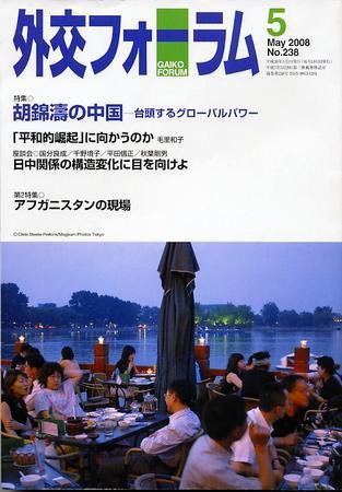外交フォーラム 238号 (発売日2008年04月08日) 表紙