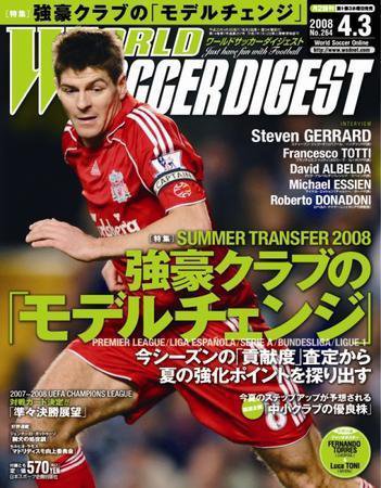 WORLD SOCCER DIGEST（ワールドサッカーダイジェスト） 4/3号 (発売日2008年03月20日) 表紙