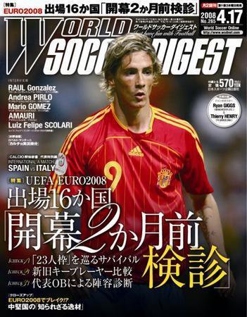WORLD SOCCER DIGEST（ワールドサッカーダイジェスト） 4/17号 (発売日2008年04月03日) 表紙