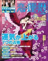 開運帖（かいうんちょう） 5月号 (発売日2008年04月08日) 表紙