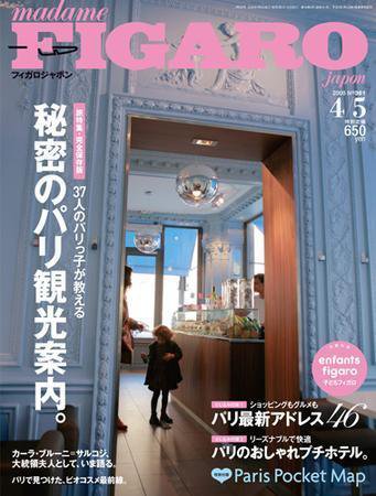 フィガロジャポン(madame FIGARO japon) 4/5号 (発売日2008年03月20日) 表紙