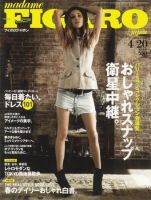フィガロジャポン(madame FIGARO japon) 4/20号 表紙