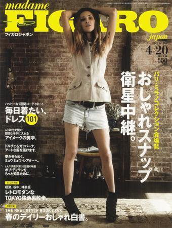 フィガロジャポン(madame FIGARO japon) 4/20号 (発売日2008年04月05日) 表紙