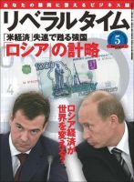 月刊リベラルタイム 5月号 (発売日2008年04月03日) 表紙
