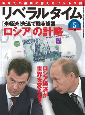月刊リベラルタイム 5月号 (発売日2008年04月03日) 表紙