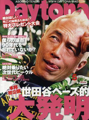 Daytona（デイトナ） 5月号 (発売日2008年04月06日) 表紙