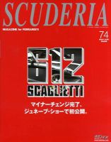 SCUDERIA（スクーデリア） №74 (発売日2008年04月06日) 表紙