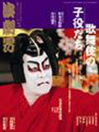 演劇界 ５月号 (発売日2008年04月05日) 表紙