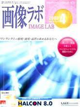 画像ラボ 4月号 (発売日2008年04月05日) 表紙