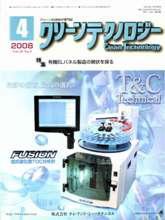 クリーンテクノロジー 4月号 (発売日2008年04月05日) 表紙