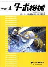 ターボ機械 4月号 (発売日2008年04月05日) 表紙