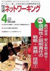 流通ネットワーキング 4月号 (発売日2008年04月05日) 表紙