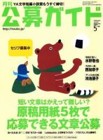 公募ガイド 5月号 表紙