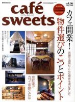 cafe-sweets（カフェスイーツ） vol.86 表紙