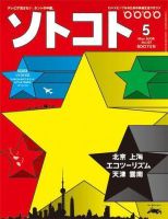 ソトコト 2008年5月号 表紙