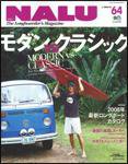 NALU（ナルー） No.64 (発売日2008年04月10日) 表紙