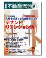 月刊　不動産流通 5月号 表紙