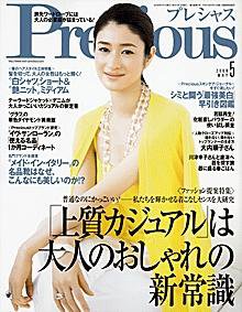 Precious（プレシャス） 5月号 (発売日2008年04月07日) 表紙