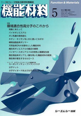機能材料 2008年5月号 (発売日2008年04月05日) 表紙