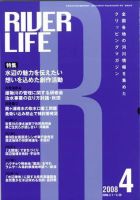 RIVER LIFE （リバーライフ） 4月号 表紙