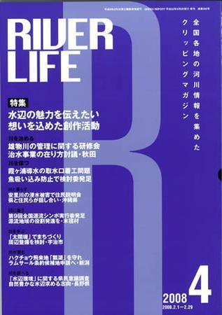 RIVER LIFE （リバーライフ） 4月号 (発売日2008年04月05日) 表紙