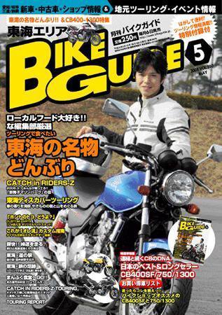 バイクガイド（BIKE GUIDE） 280号 (発売日2008年04月06日) 表紙