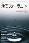治安フォーラム 5月号 表紙