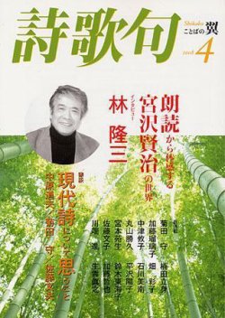 詩歌句 22号 (発売日2008年04月25日) 表紙